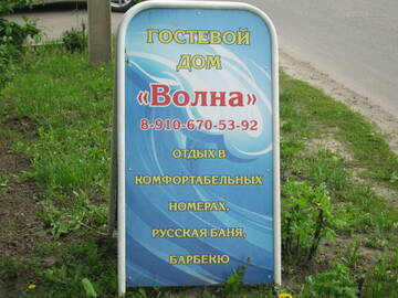 Фото номера Cемейный номер с собственной ванной комнатой Гостевой дом Гостевой дом &quot;Волна&quot; с русской баней г. Суздаль 12